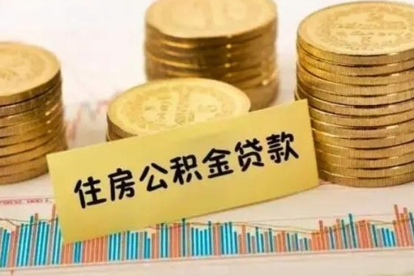 吴忠离职后可以取公积金么（离职以后能取公积金吗）